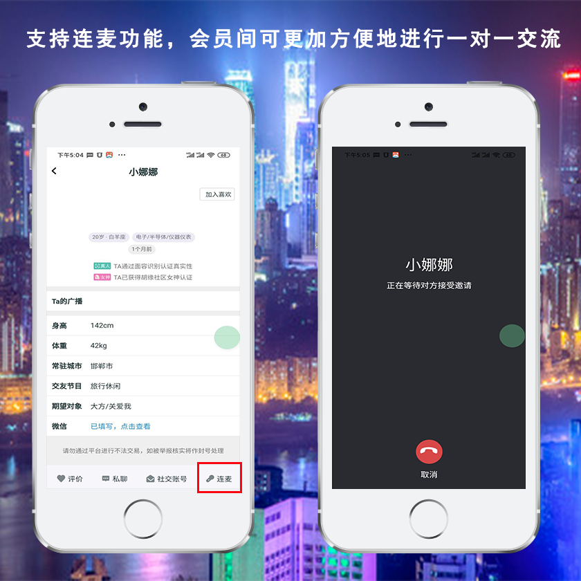 07-连麦功能.png