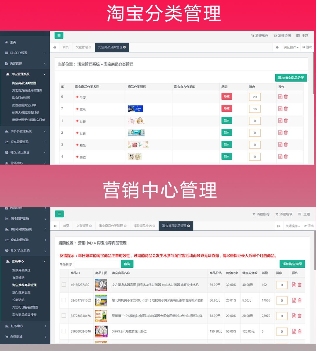 09-淘宝客-后台.png