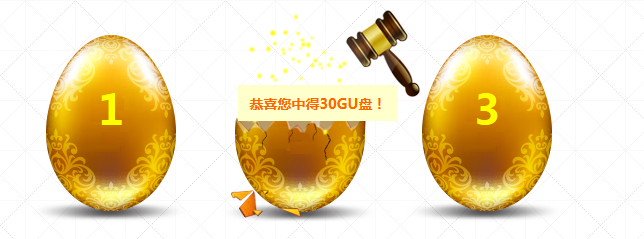 jQuery砸金蛋_PHP砸金蛋