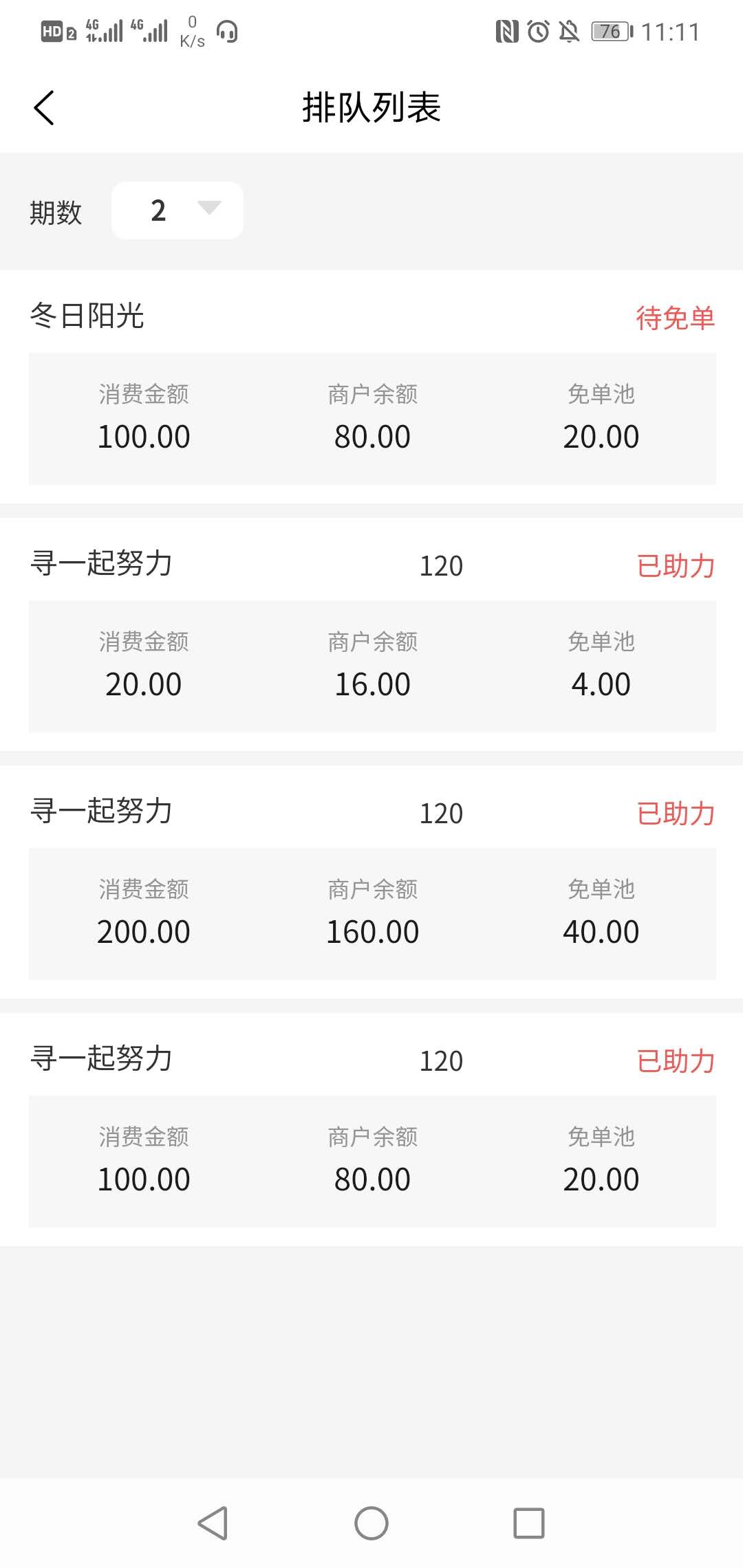 排队详情2.jpg
