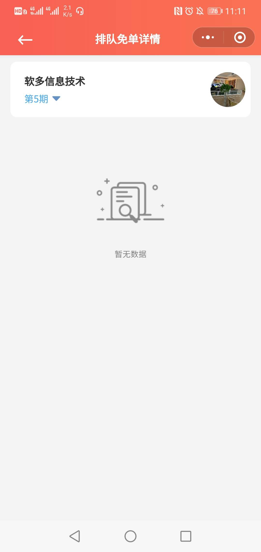排队详情.jpg