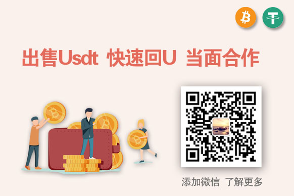 关于usdt线下当面交易骗局的信息