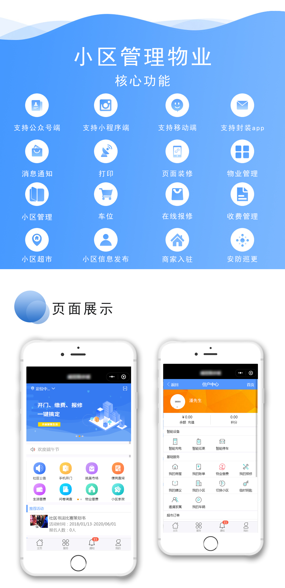 小区管理物业1.jpg