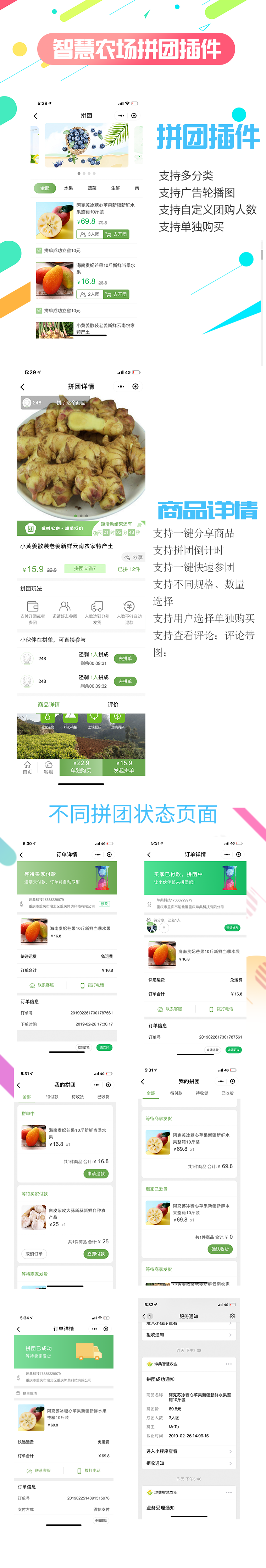 智慧农场拼团插件介绍.png