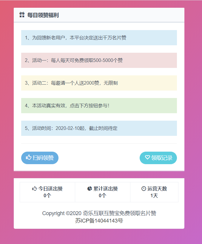 领取名片赞引流源码