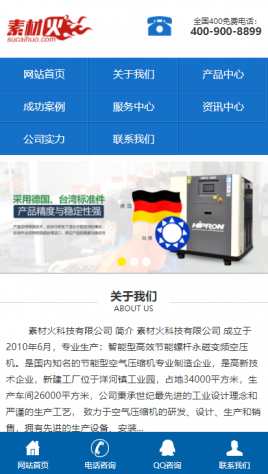机械设备类企业源码