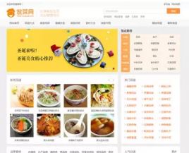 【源码亲测可演示】帝国CMS7.5菜谱做菜教学资讯门户网站模板 美食食谱做菜网建站模板