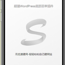 【源码亲测可演示】WordPress底部导航快捷菜单栏插件 超强底部菜单插件 手机端PC端兼容使用