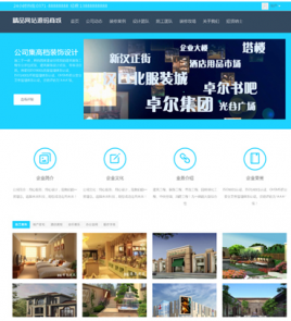 【源码亲测可演示】PHP织梦建筑装修装饰设计类企业网站模板 整站源码带数据