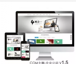 【源码亲测可演示】Discuz COM主题企业网站通用模板 GBK+UTF8双编码模板 自适应手机模板
