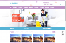 【源码亲测可演示】DEDEMCS家政搬家服务网站织梦模板源码 企业通用模板