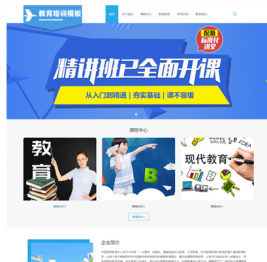 【源码亲测可演示】学生教育培训机构网站源码教育学校通用网站模板带手机版