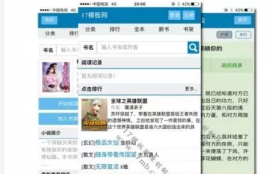 【源码亲测可演示】小说网站手机模板源码 小说网站单击翻屏 带阅读记录