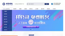 【源码亲测可演示】PHP织梦公司注册财会工商服务类企业网站模板 带手机端带详细教程