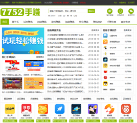 【源码亲测可演示】手赚网手机软件赚钱网源码