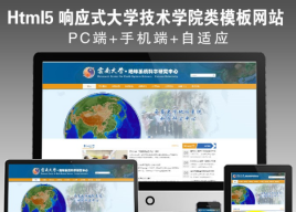 【源码亲测可演示】PHP大学技术学院官网源码