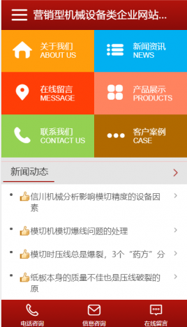 【源码亲测可演示】PHP红色机械设备类企业源码带手机wap