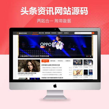 【源码亲测可演示】趣味头条资讯类网站织梦资讯模板（带手机站）
