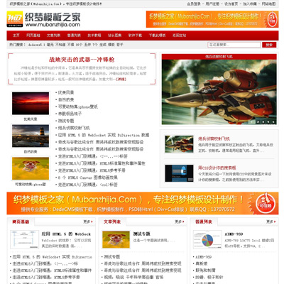 【源码亲测可演示】红色文章资讯DedeCms模板