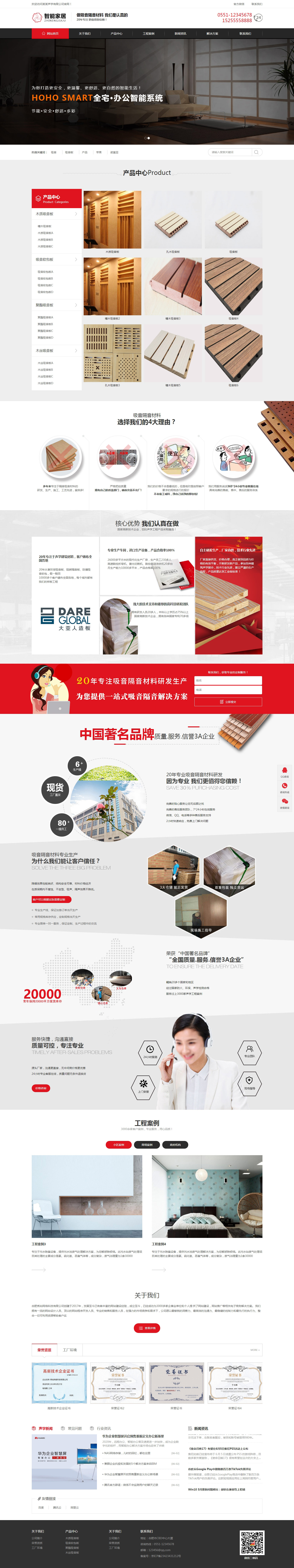 吸音隔音材料厂家营销型织梦网站模板（带手机站）