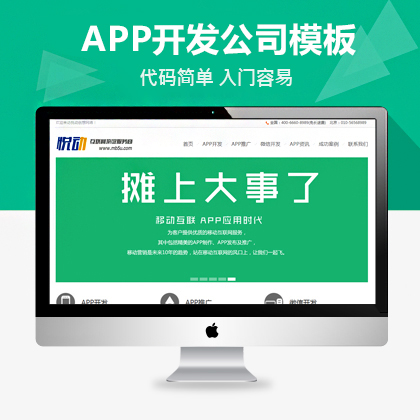 【源码亲测可演示】织梦APP应用软件开发/网络公司模板（自适应数据同步）